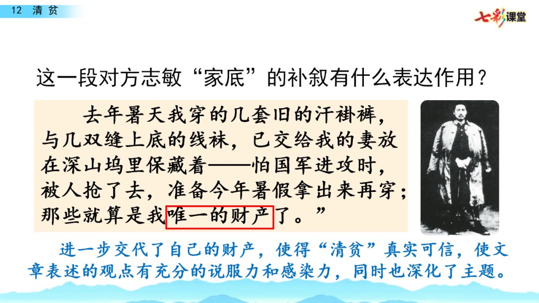 送统编语文五年级下册四单元12课清贫课文朗读知识要点图文讲解同步