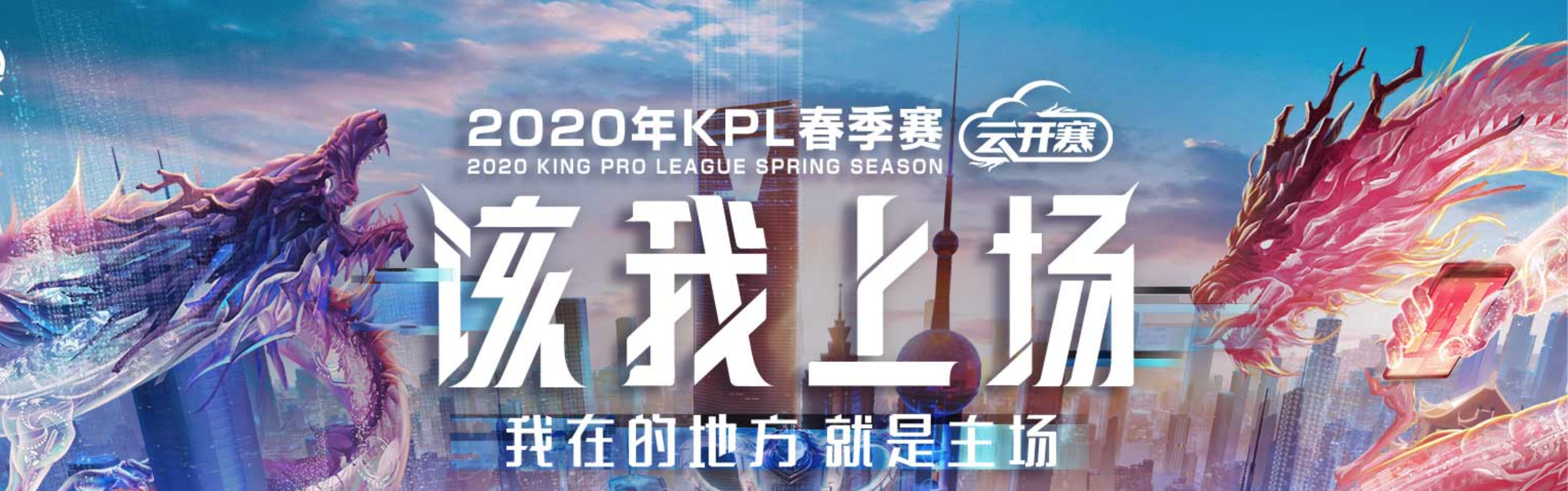 KPL春季赛线上开赛，实时监控异地选手保证公平性_王者