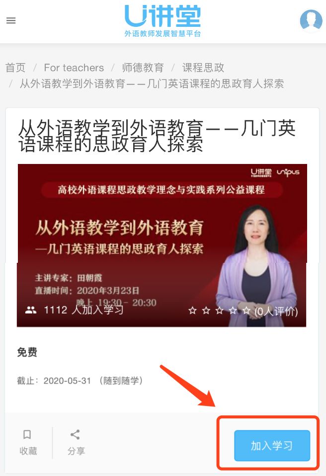 精彩讲座ppt丨北京外国语大学杨鲁新谈"外语教学中的课程思政:理念与