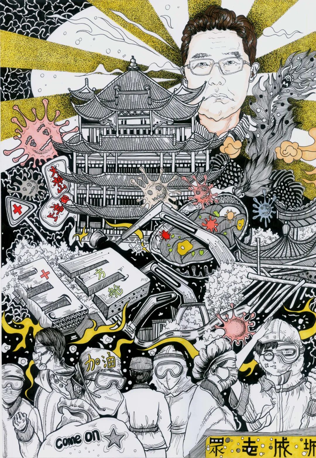 呼吸共生2020全球抗击疫情国际平面设计展插画作品选登二