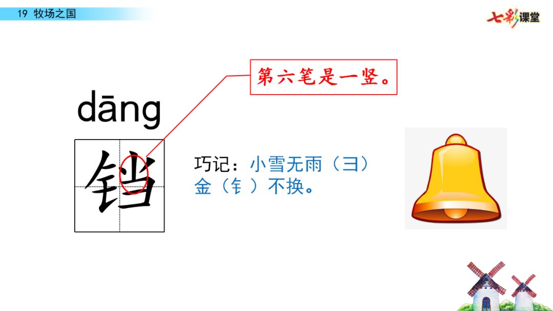 宅家语文课丨部编版五年级下册第19课牧场之国图文讲解