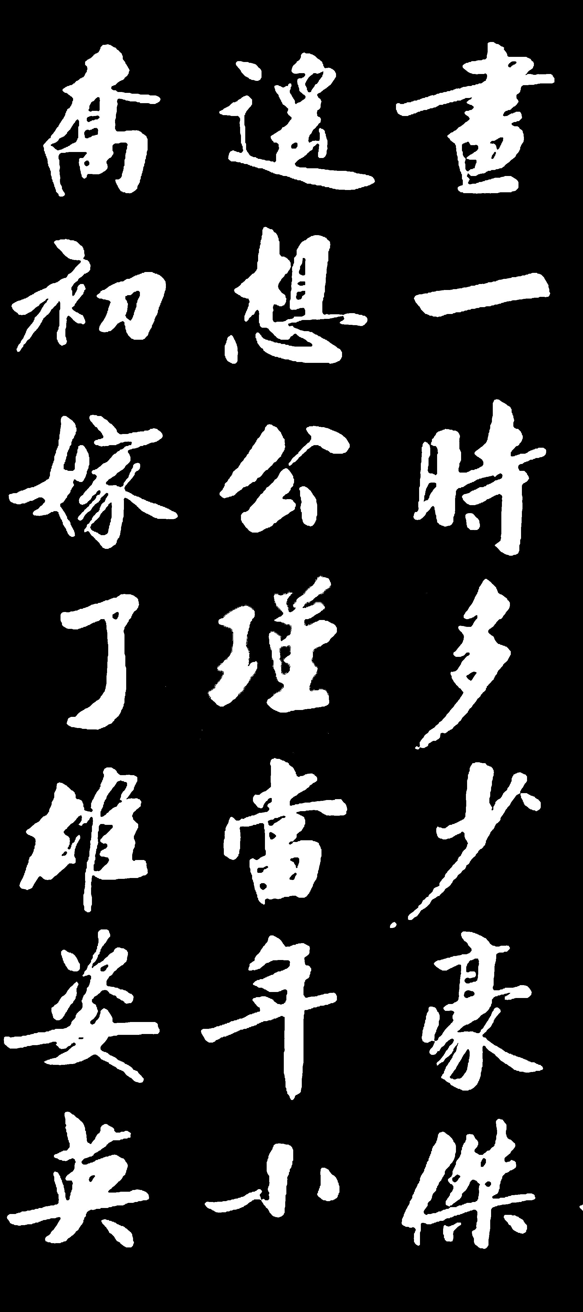 刘小晴的行楷书作,用精湛笔法,书写千古绝唱念奴娇,难得好书法