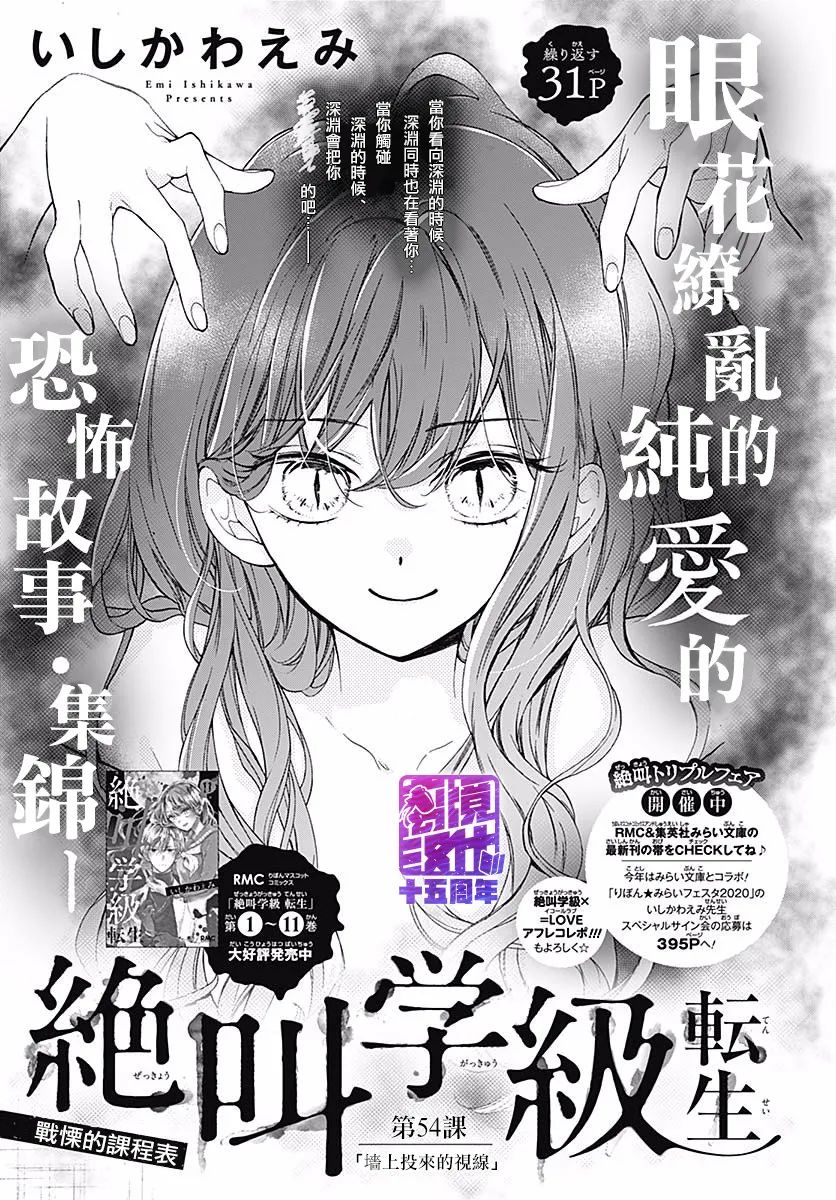 离境绝叫学级转生ch54石川惠美31p