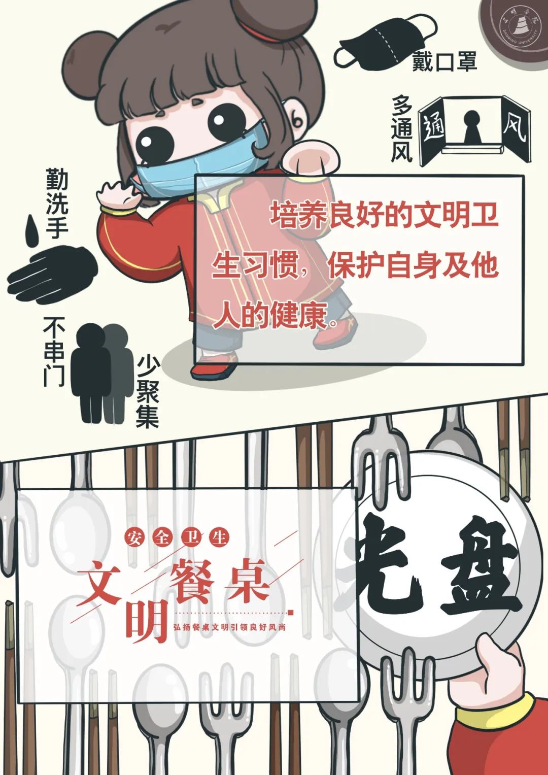 防疫宣传如何文明用餐你们学会了吗