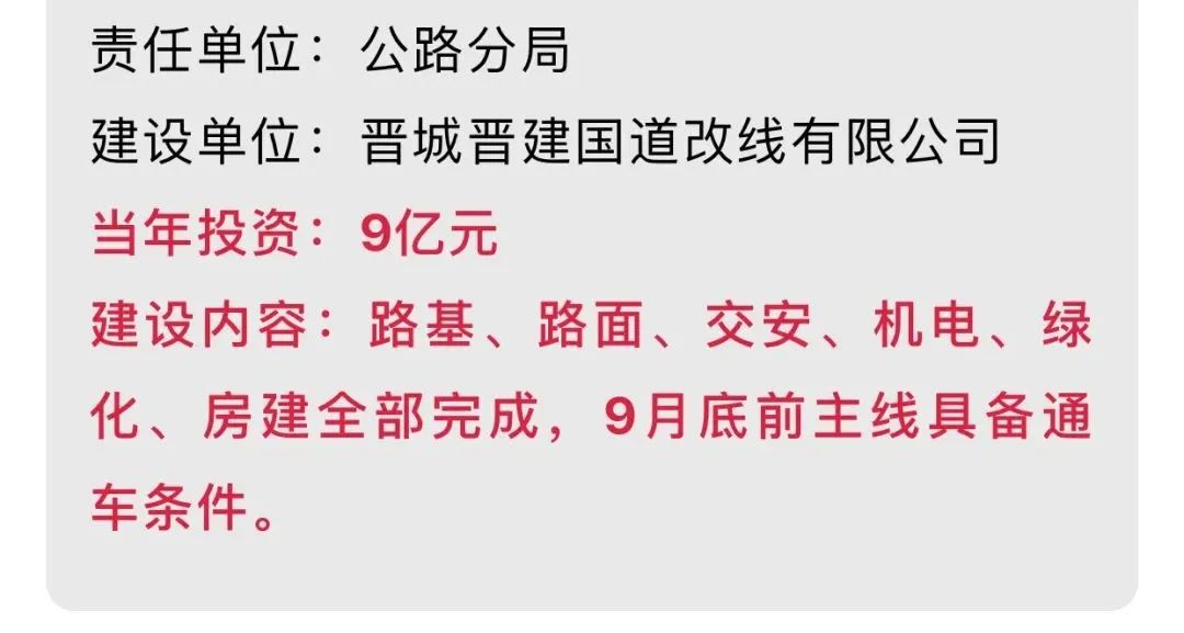 国道g342晋城市过境段改线工程