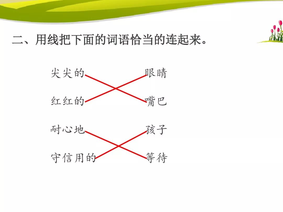 宅家語文課丨部編版三年級下冊課文21我不能失信圖文講解