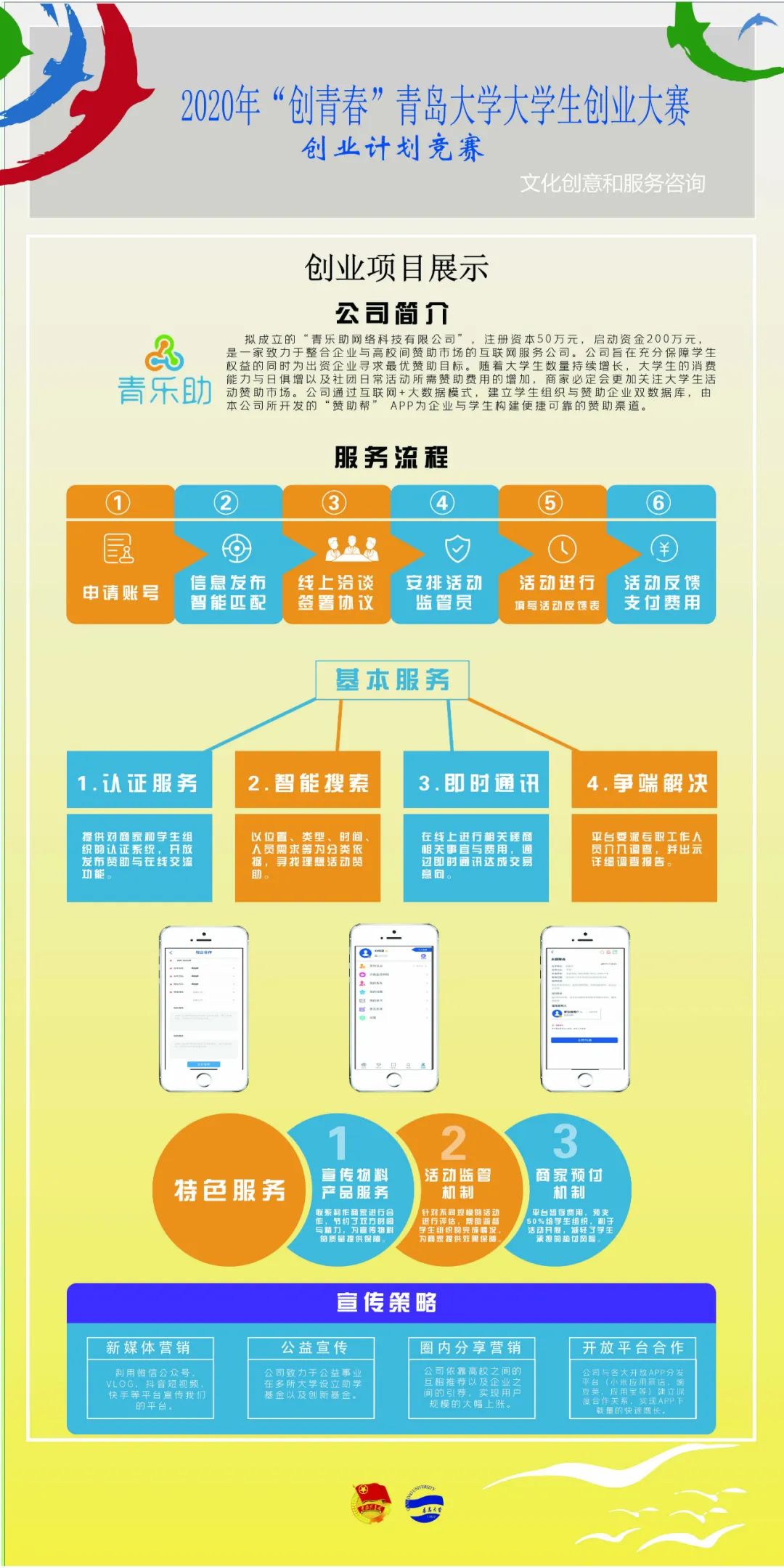 安个性养老服务有限公司146经济学院供应链管家式标准化体系建设148