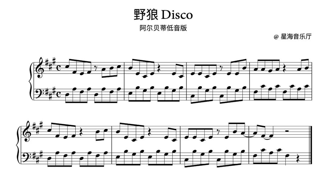 野狼disco阿尔贝蒂低音版▲ 命运阿尔贝蒂低音版你学会了吗?