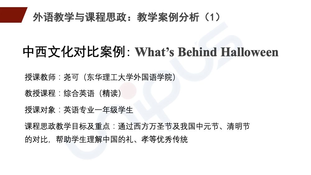 江蘇大學等四所院校的典型一線教學案例進行具體分析,展示如何從中西