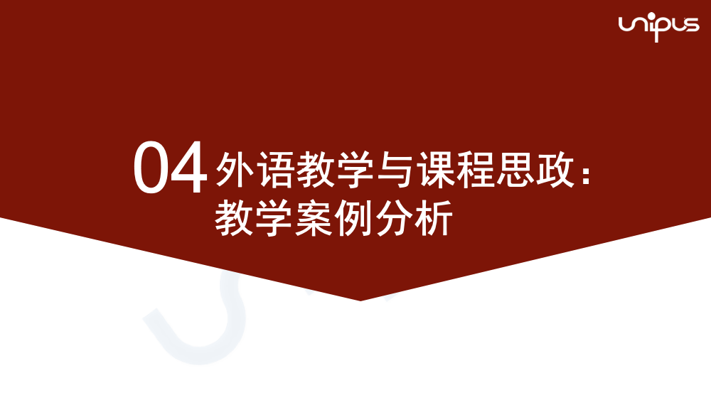 江蘇大學等四所院校的典型一線教學案例進行具體分析,展示如何從中西