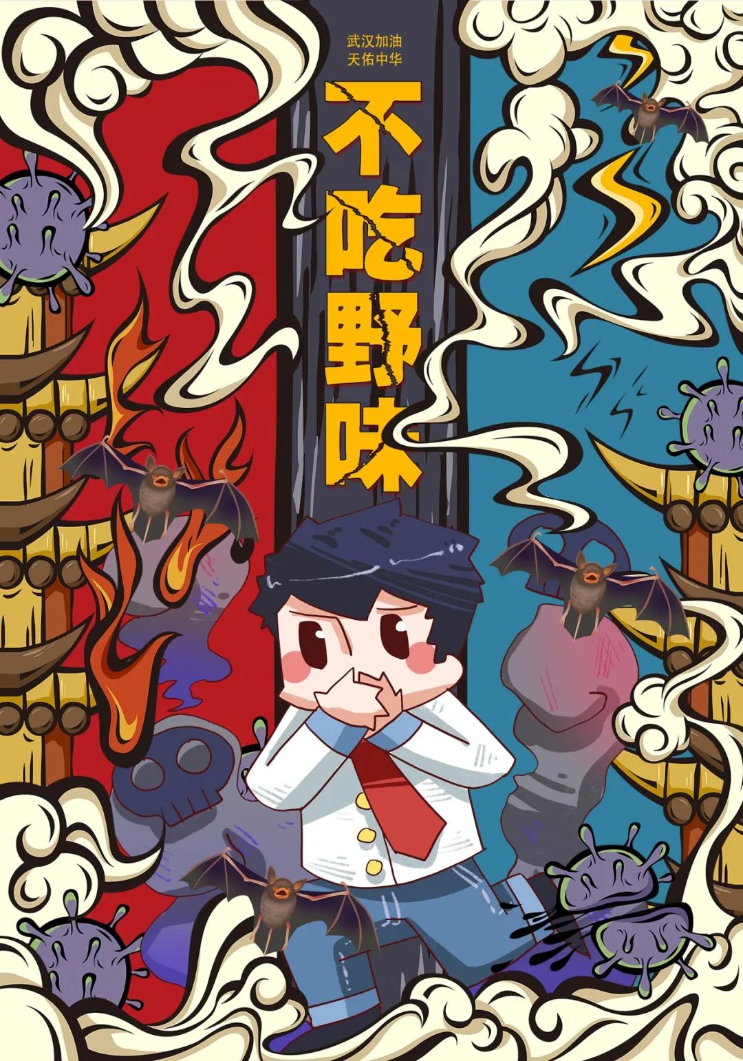 呼吸 · 共生——2020 全球抗击疫情国际平面设计展 插画作品选登(二)