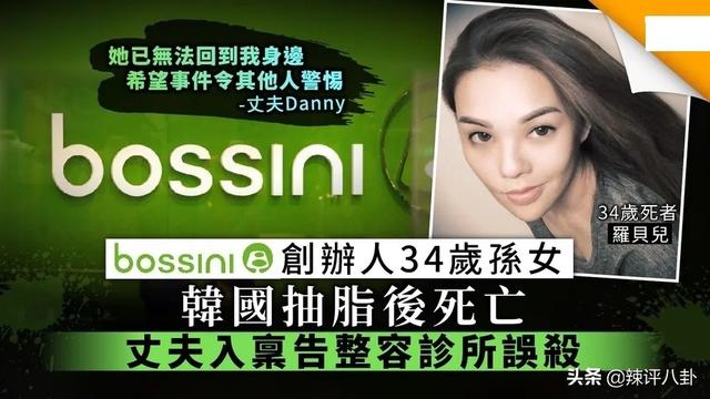 豪门千金隆胸命丧韩国凤凰男丢失争产筹码怒向整形诊所追讨