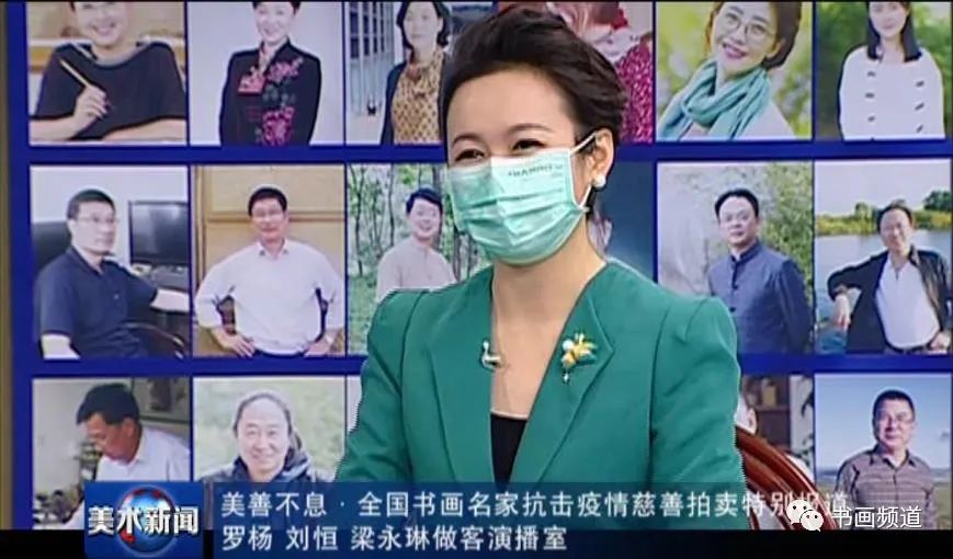 美善不息全国书画名家抗击疫情慈善拍卖特别报道罗杨刘恒梁永琳