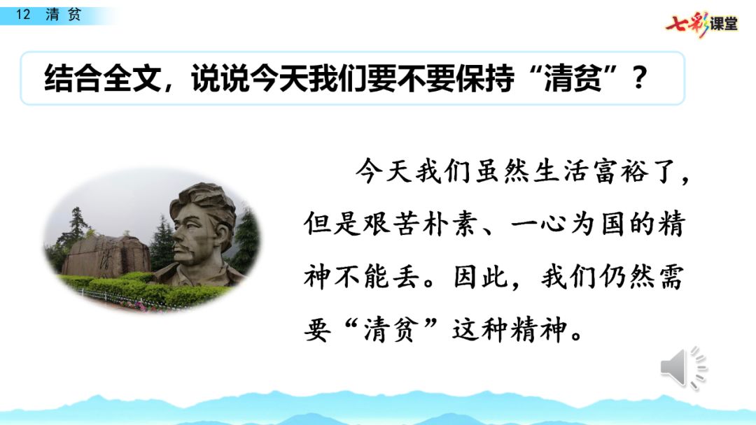 送統編語文五年級下冊四單元12課清貧課文朗讀知識要點圖文講解同步