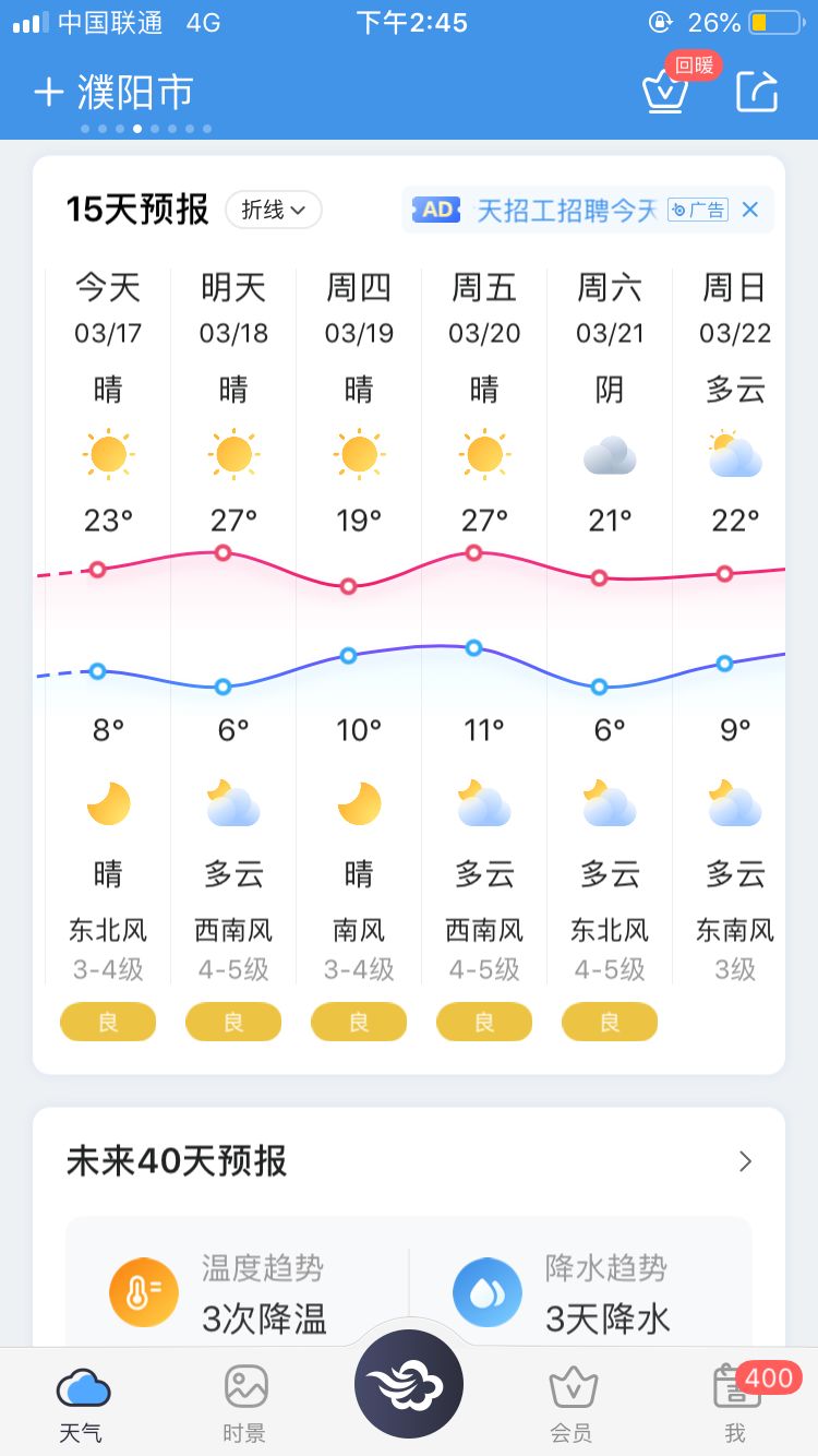 濮阳天气直冲27这事一定要注意