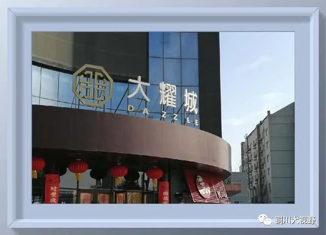 大耀城新时代大耀城商业综合体引领铜川商业新模式