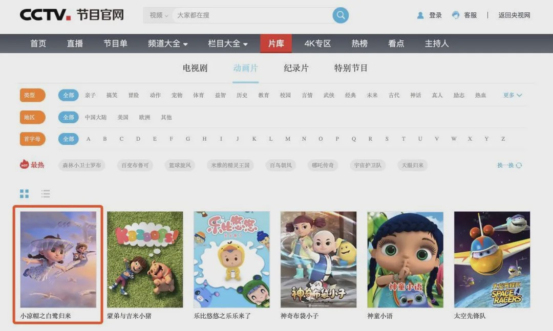 小凉帽动画登陆广东少儿频道,全平台持续热播!