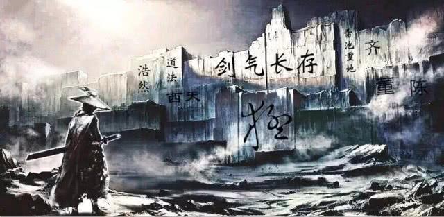 看到没,剑气长城那个最好看的"猛字"就是我写的,最好看吧!