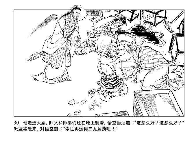 听中国故事4盘丝洞
