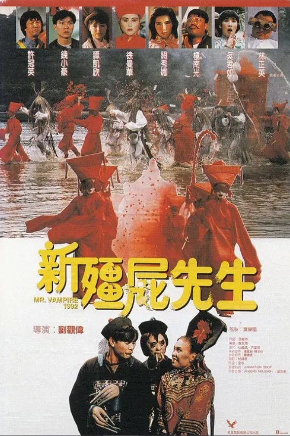 6分上映时间:1992年《新僵尸先生之灵婴》「土洋结合」,给大家带来了