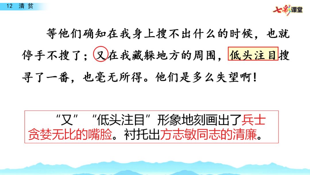 送統編語文五年級下冊四單元12課清貧課文朗讀知識要點圖文講解同步