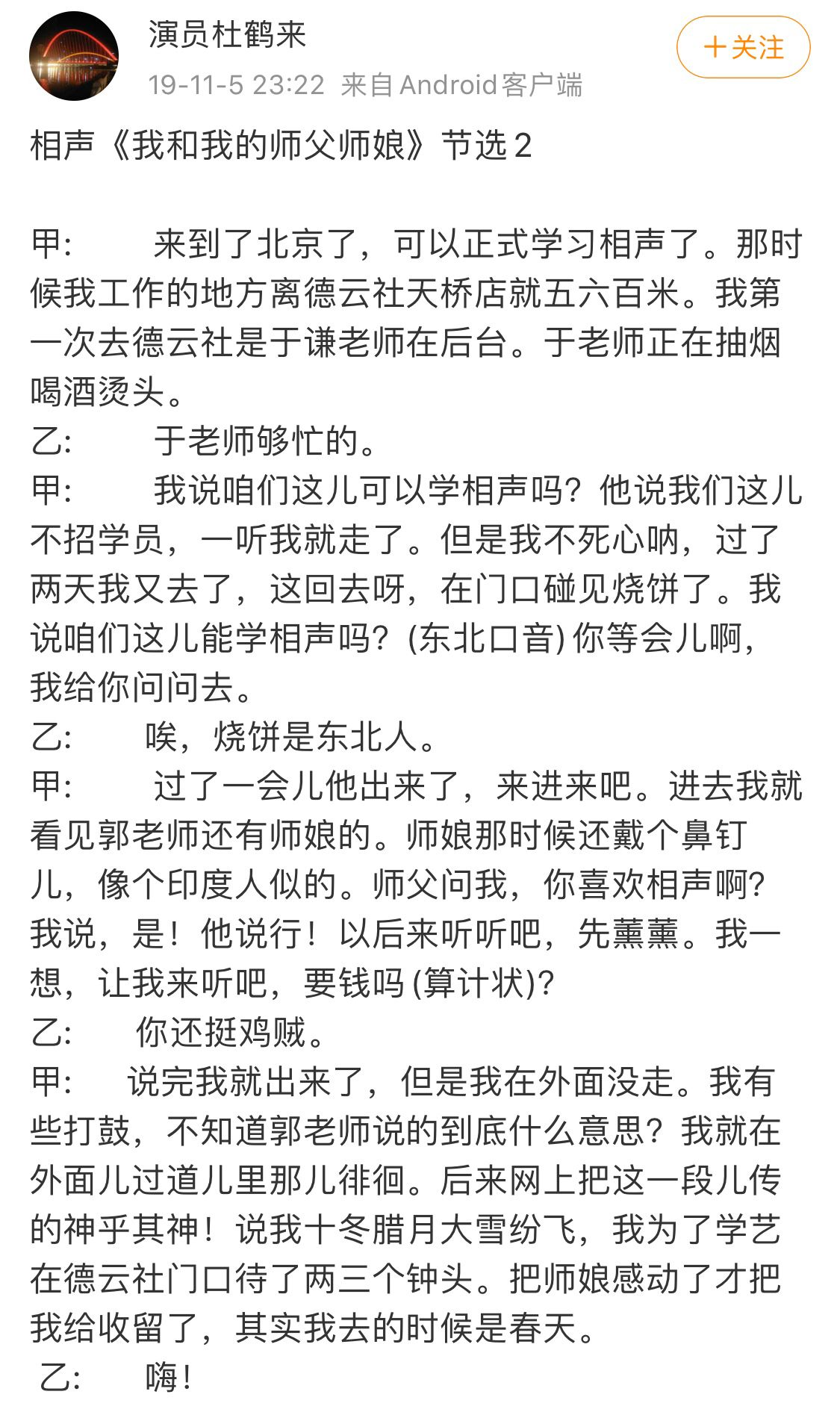 退出德云社后,郭德纲的这位徒弟又离开现单位,因不适合说相声?_杜鹤来