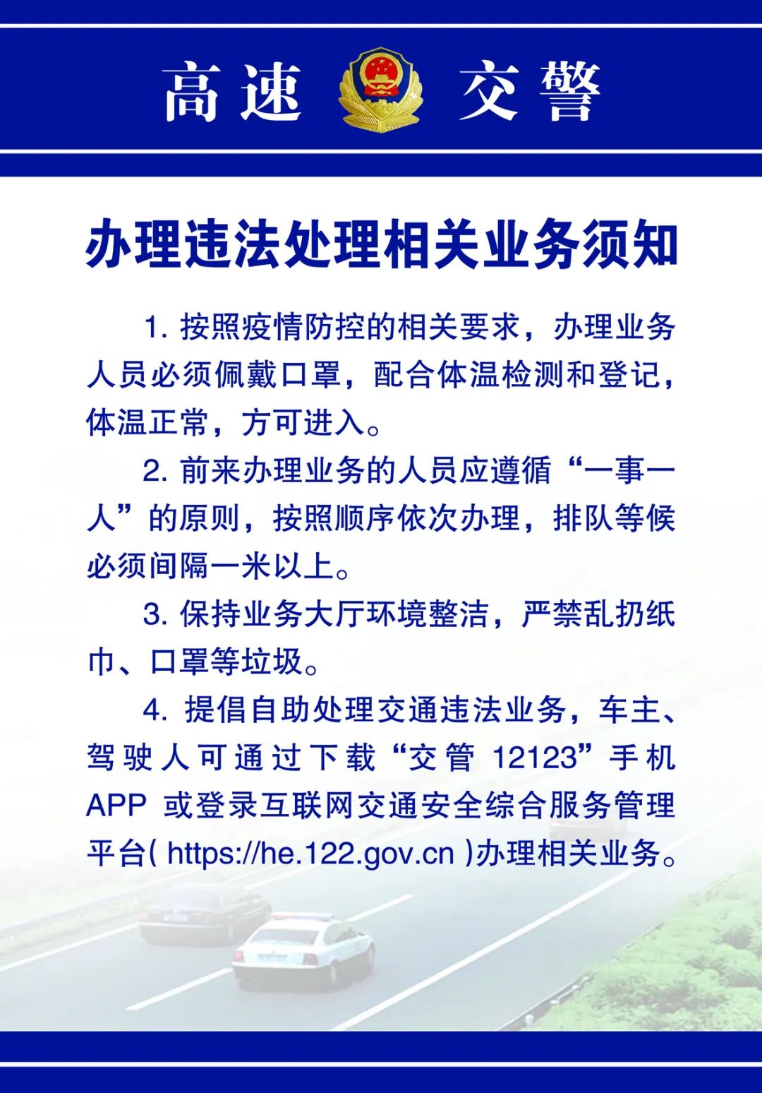 石家庄高速交通违法处理窗口明日开启,这些细节要注意!