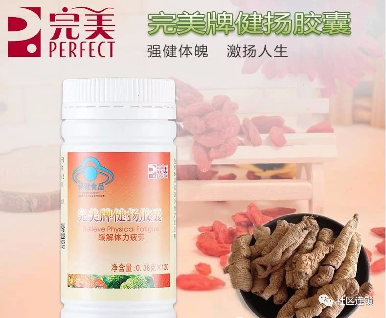 完美健扬胶囊缓解体力疲劳享受美好人生