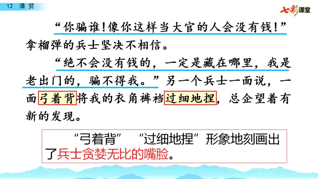 送統編語文五年級下冊四單元12課清貧課文朗讀知識要點圖文講解同步