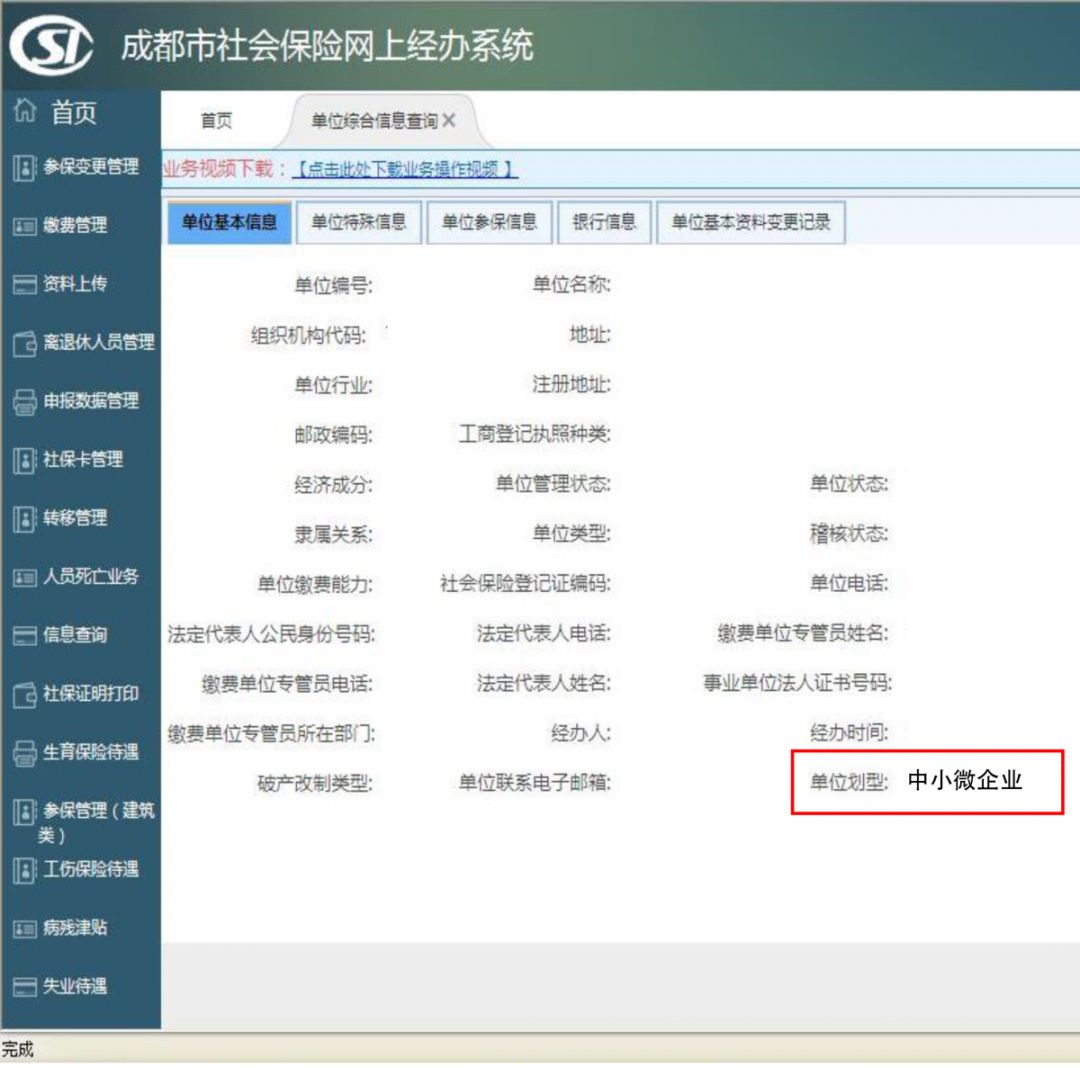 路徑:信息查詢—綜合信息查詢—單位綜合信息查詢—單位劃型網址