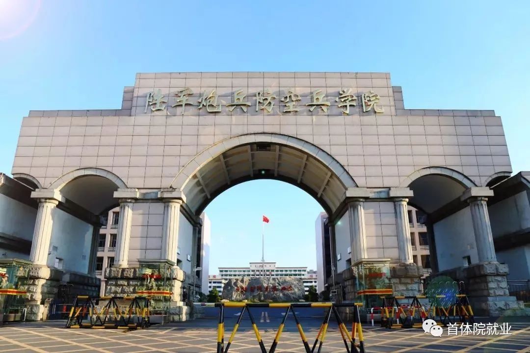 陆军炮兵防空兵学院招聘文职人员