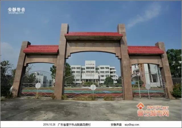 普宁育才小学即四德育才学校除了在家乡捐资兴学之外,陈大河在香港