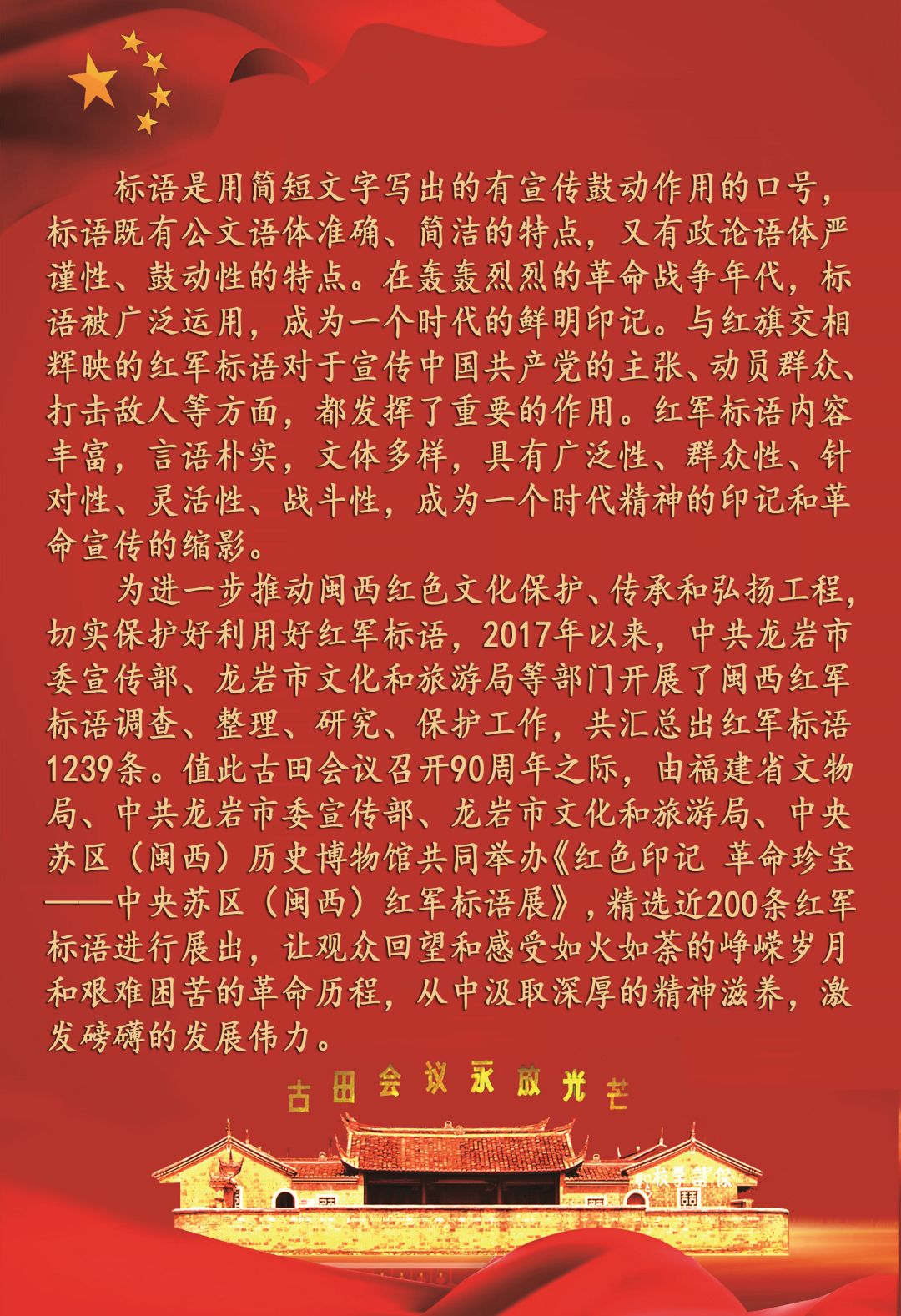 网上看展 | 中央苏区(闽西)红军标语展(四)