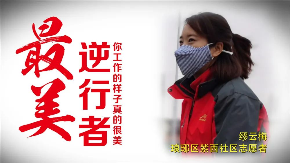 最美逆行者志愿者