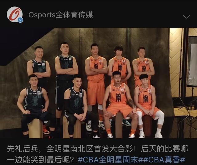 尴尬因周琦的缘故cba全明星正赛首发定妆照合影竟然只有9人