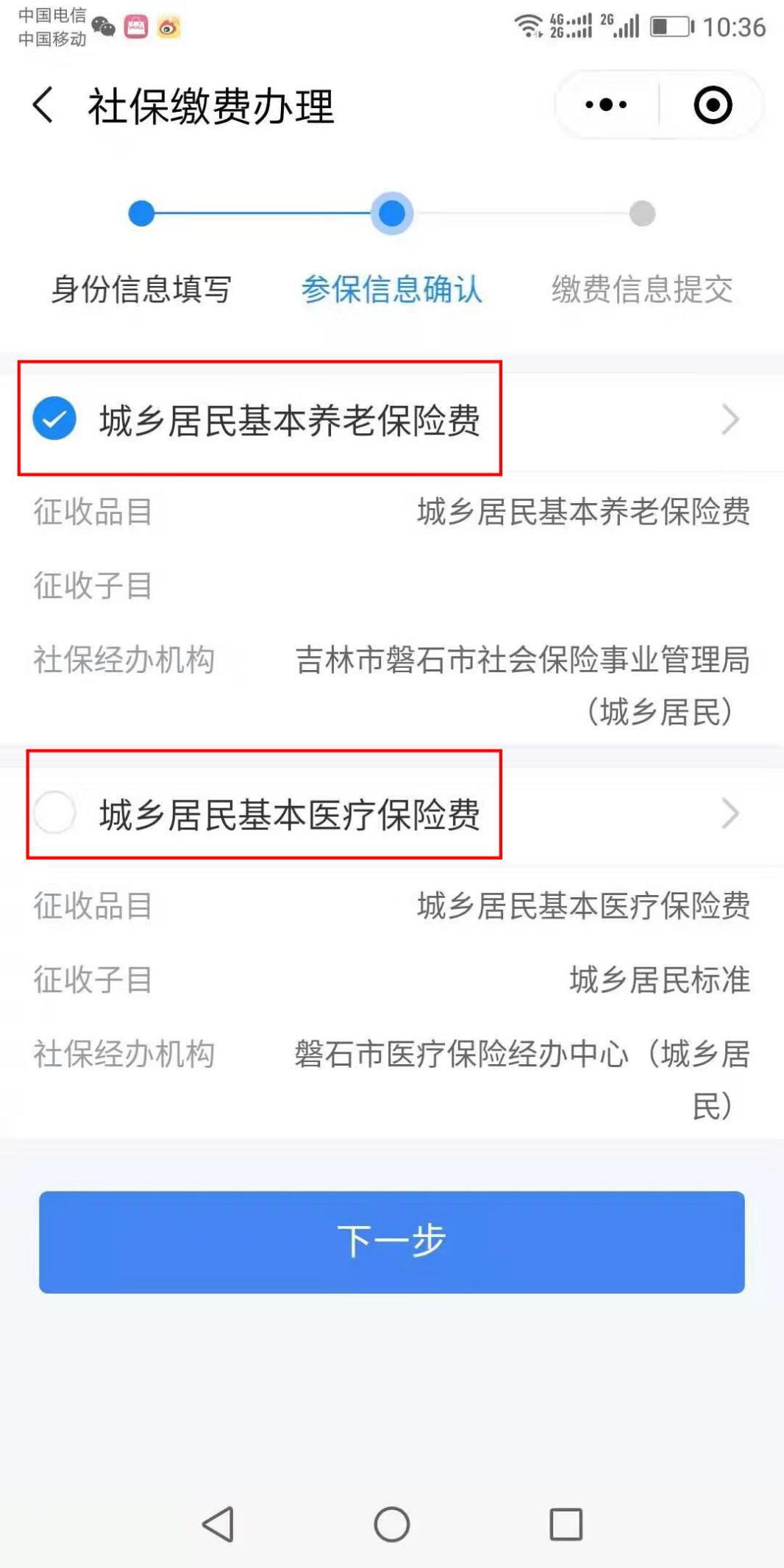 长春人医疗保险养老保险可以在微信上缴费啦附操作步骤