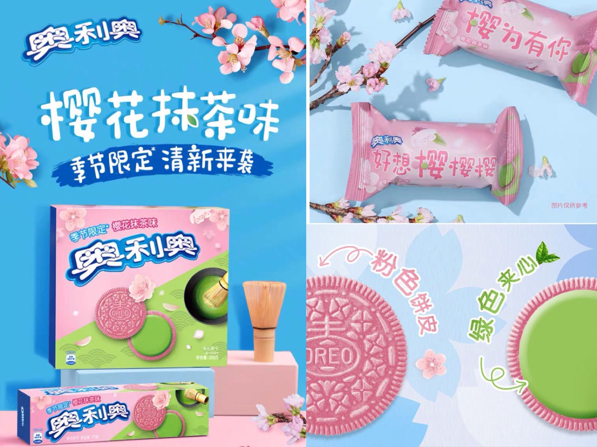 樱花限定主题,奥利奥从大家熟悉的黑色变成粉,夹心则选用了抹茶口味