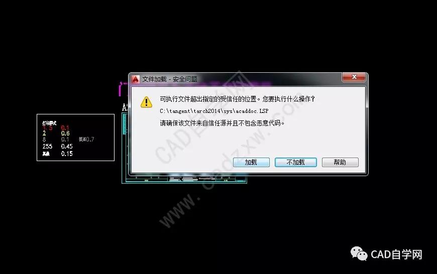取消烦人的cad提示文件加载安全问题和缺少shx字体