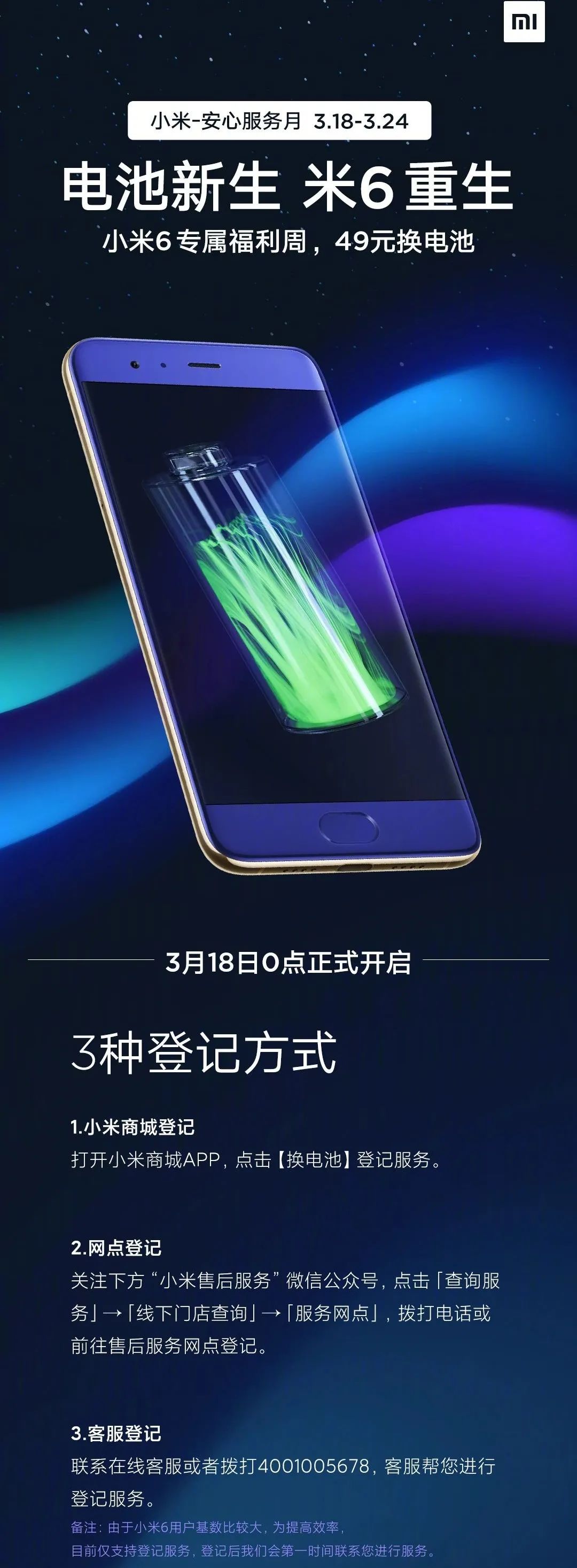 体验小米6推出49元换电池雷军希望钉子户继续坚持3年