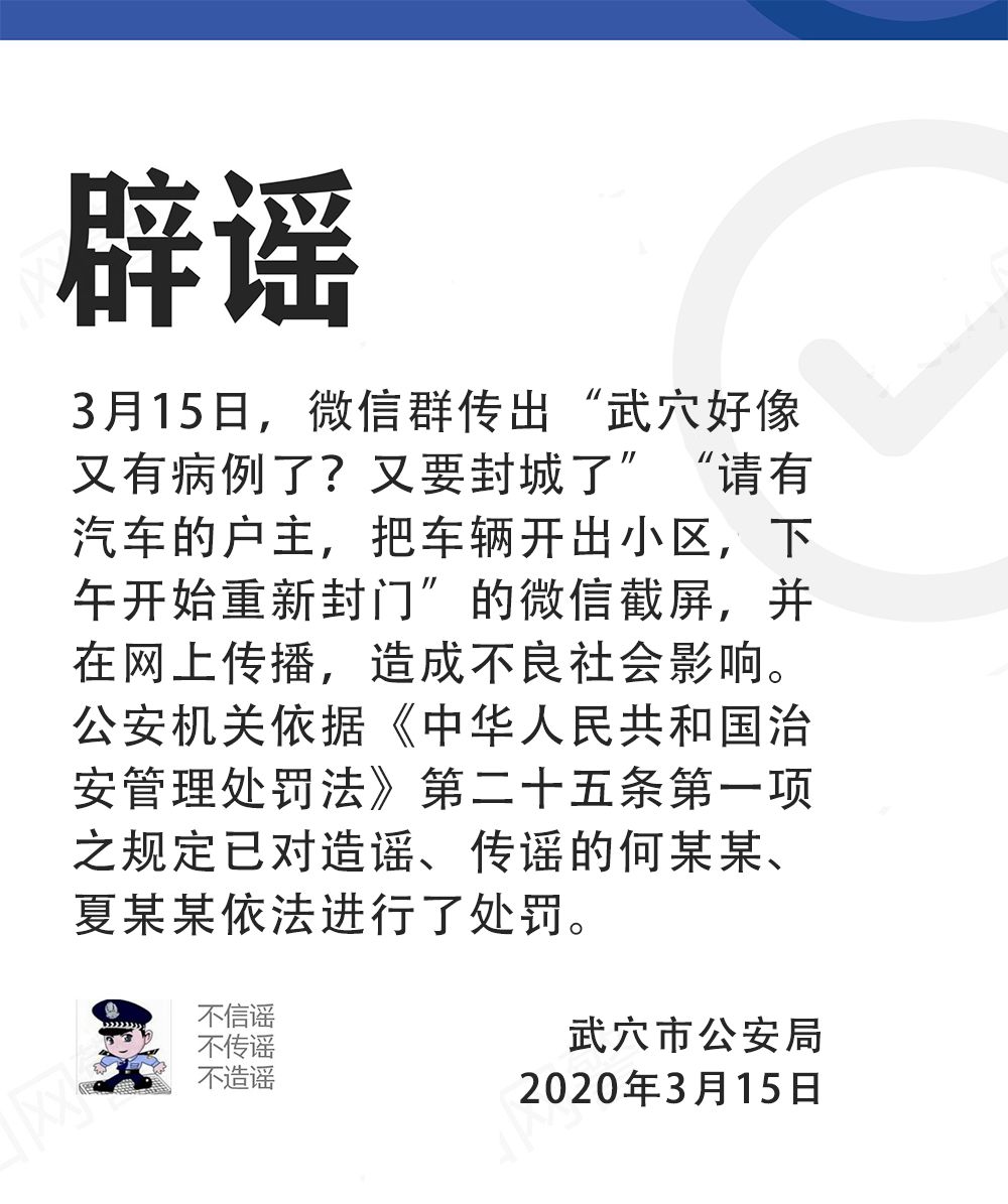 上图均为谣言