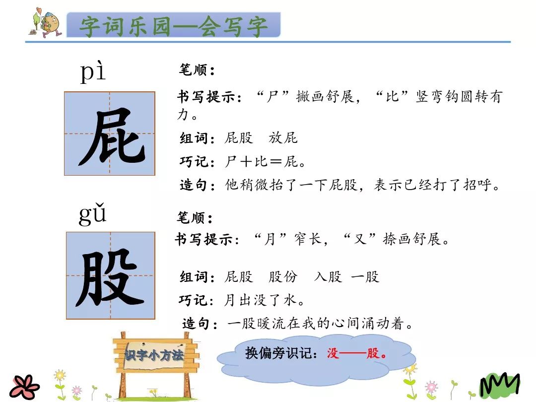 虫子是一种小动物,在伙伴们的眼中,当虫子一点儿都不好,有时屁股会被