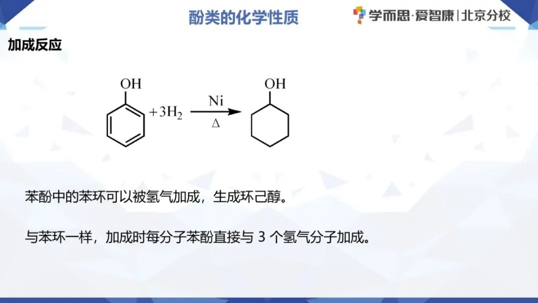 资料干货高二化学酚类物质的性质指导