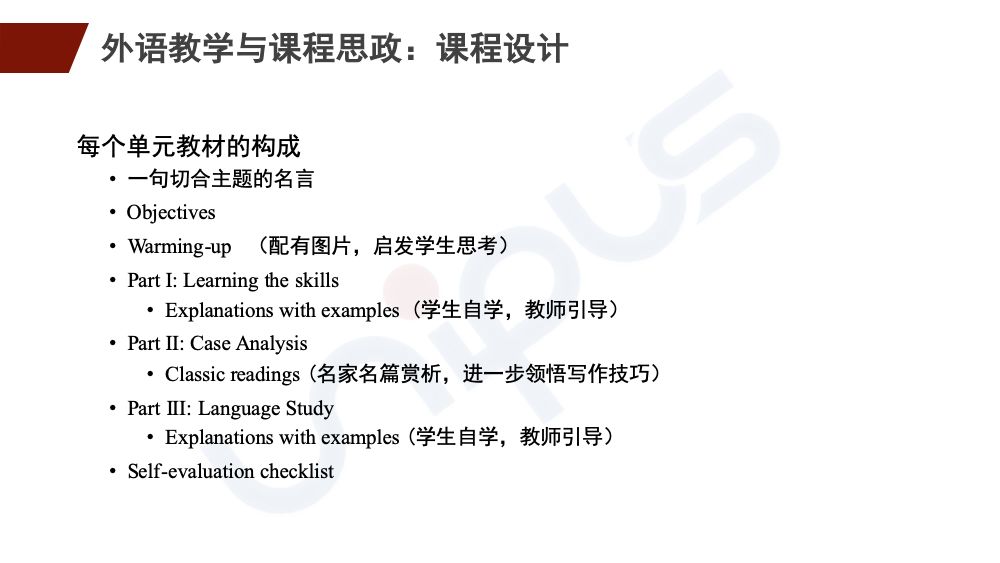 也對外語課程思政的教學設計與教材選擇有所啟示,引發了老師們的熱烈