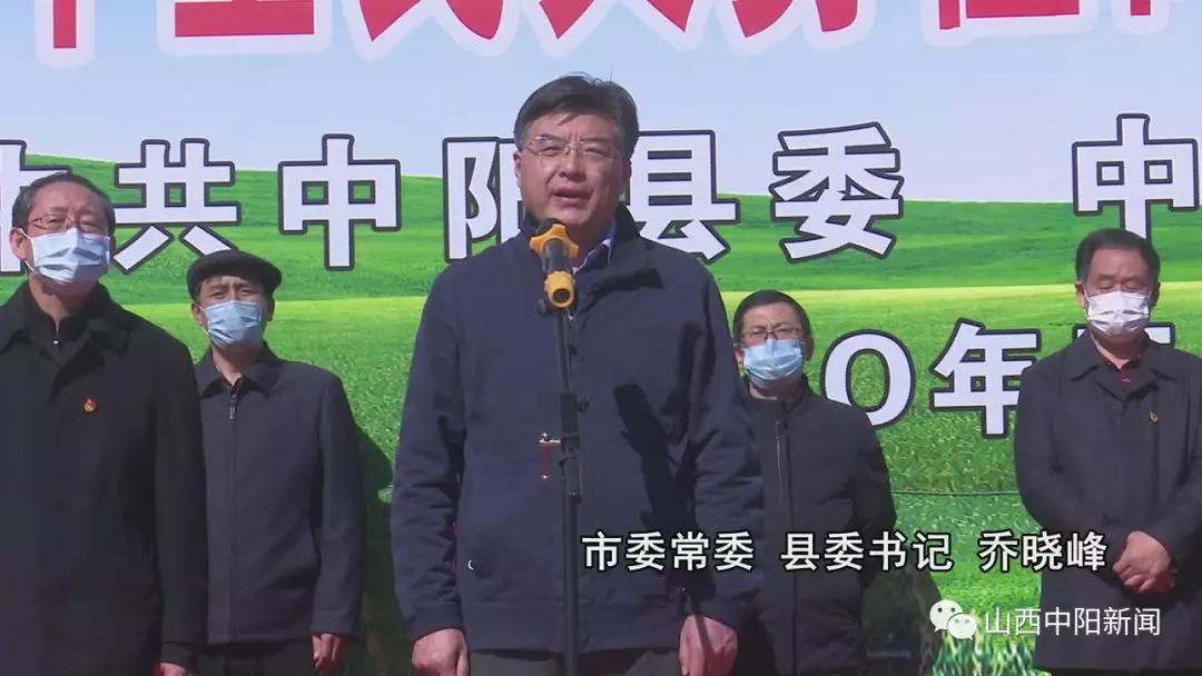 (市委常委,县委书记 乔晓峰)【我宣布,中阳县2020年全民义务植树暨
