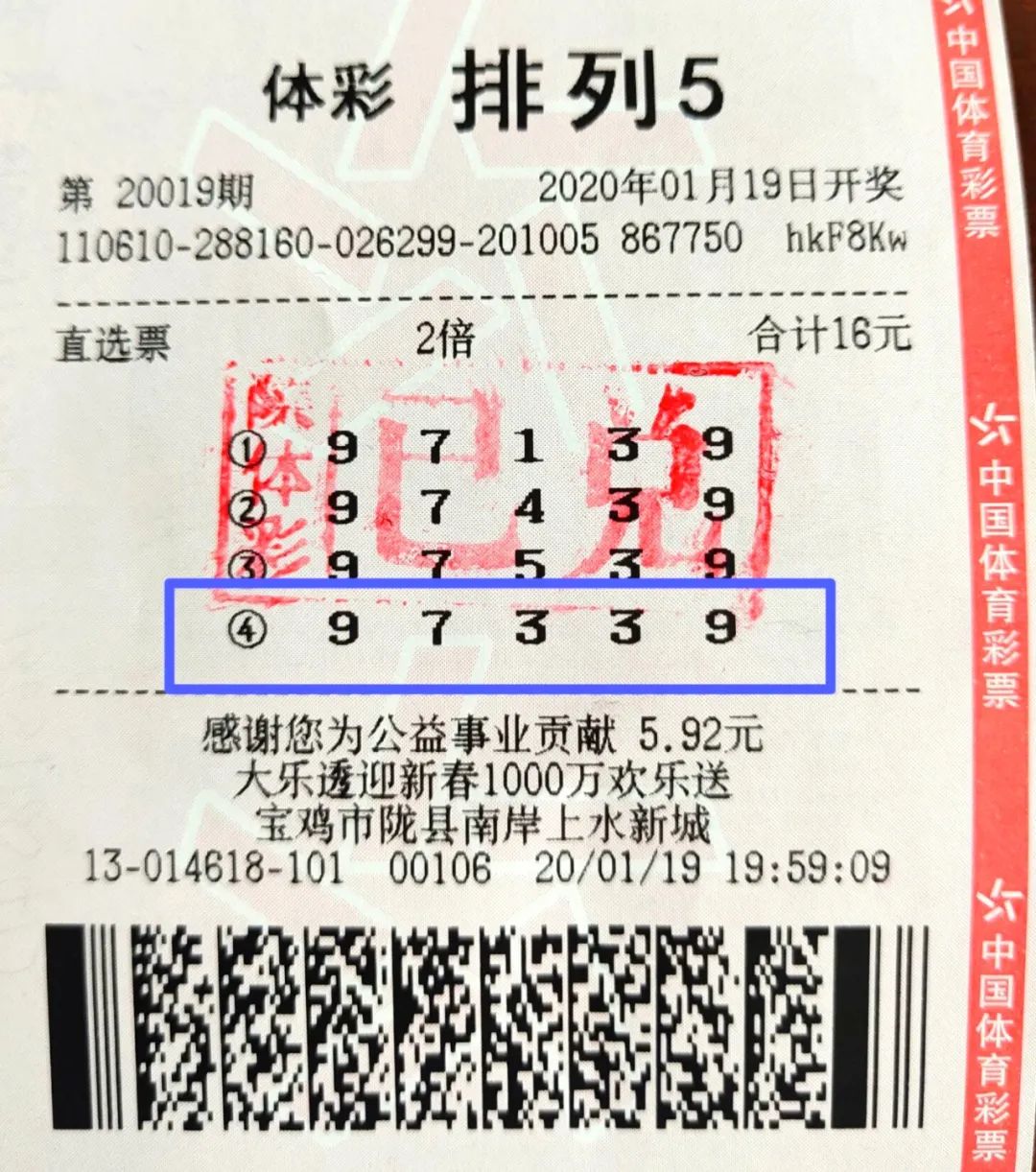 宝鸡喜中排列五20万元奖金