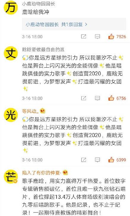 鹿晗粉丝控评获赞!同样是控评,为何有些讨喜有些讨嫌?_微博