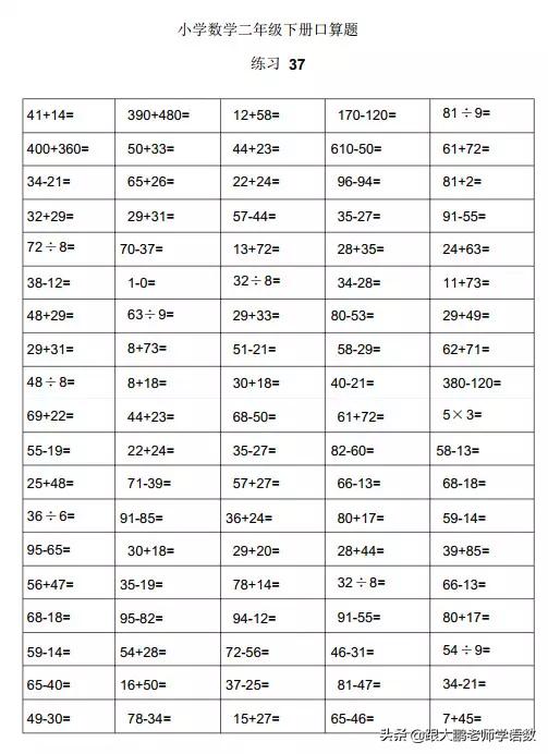 二年級數學下冊口算試題