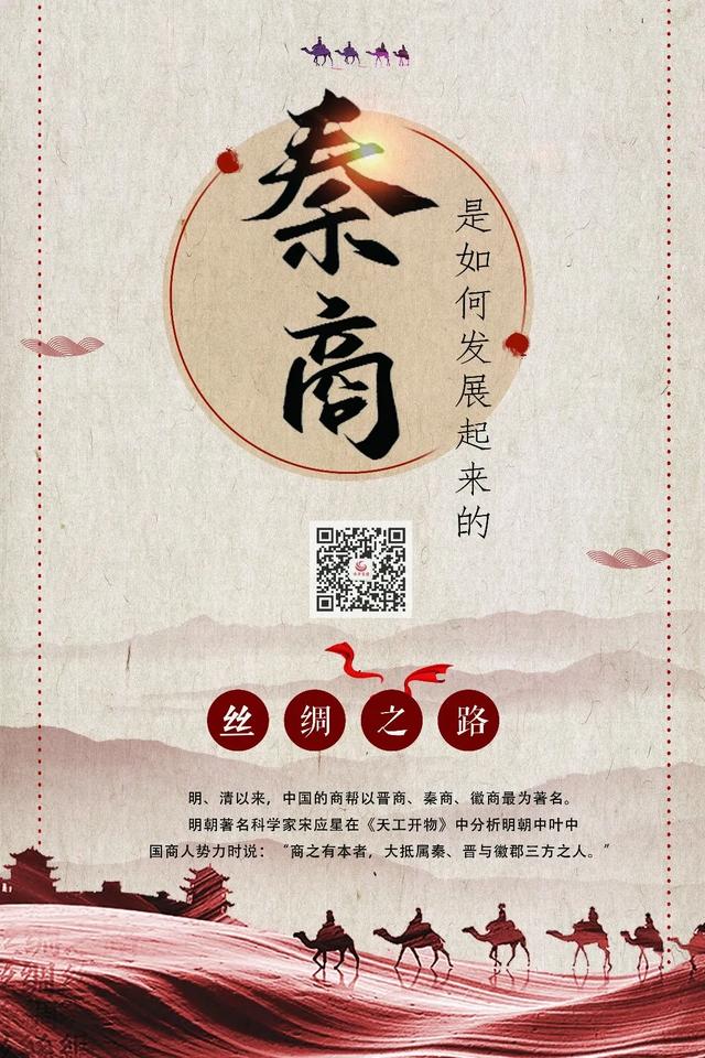 文史秦商是如何发展起来的