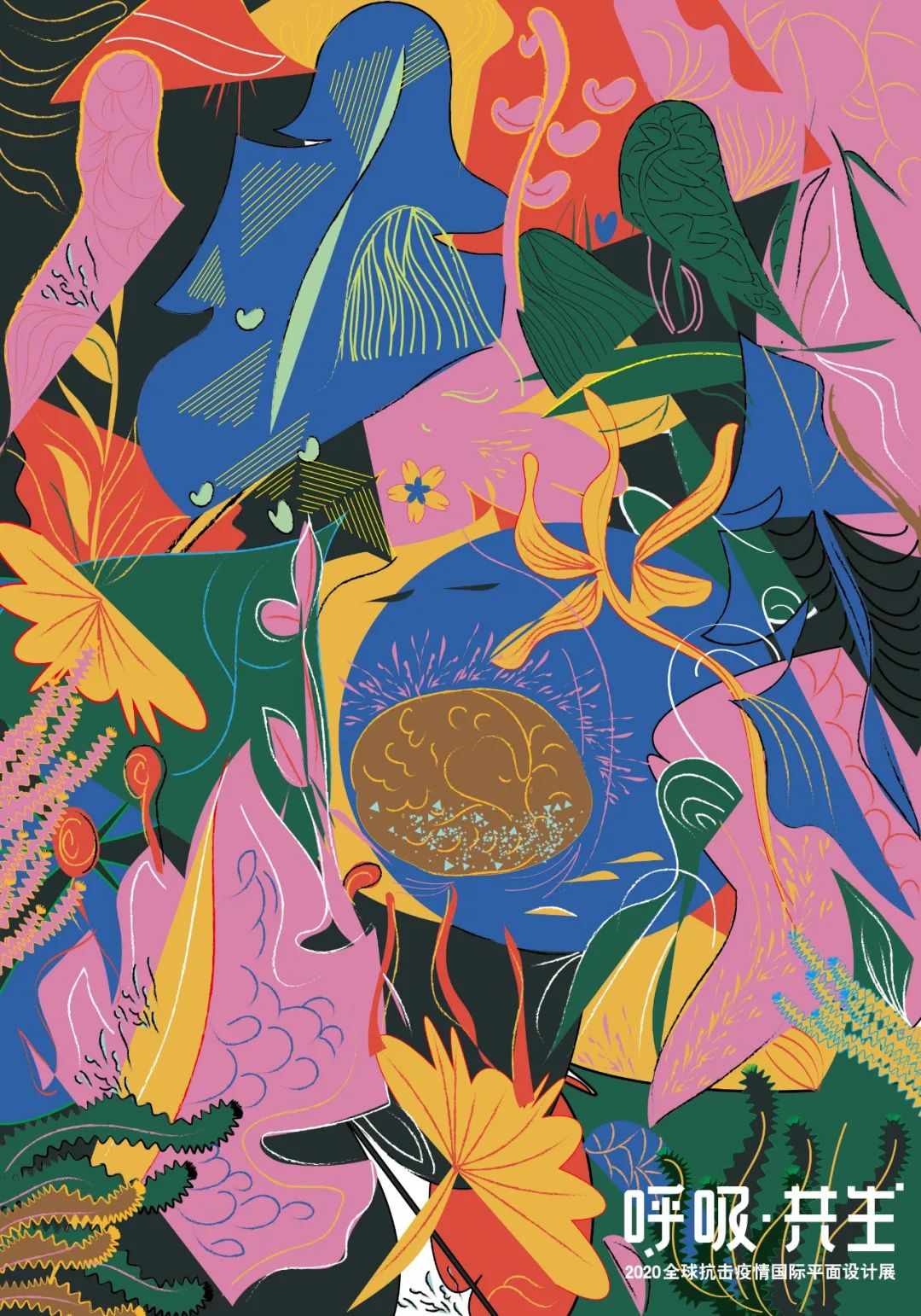 呼吸共生2020全球抗击疫情国际平面设计展插画作品选登二