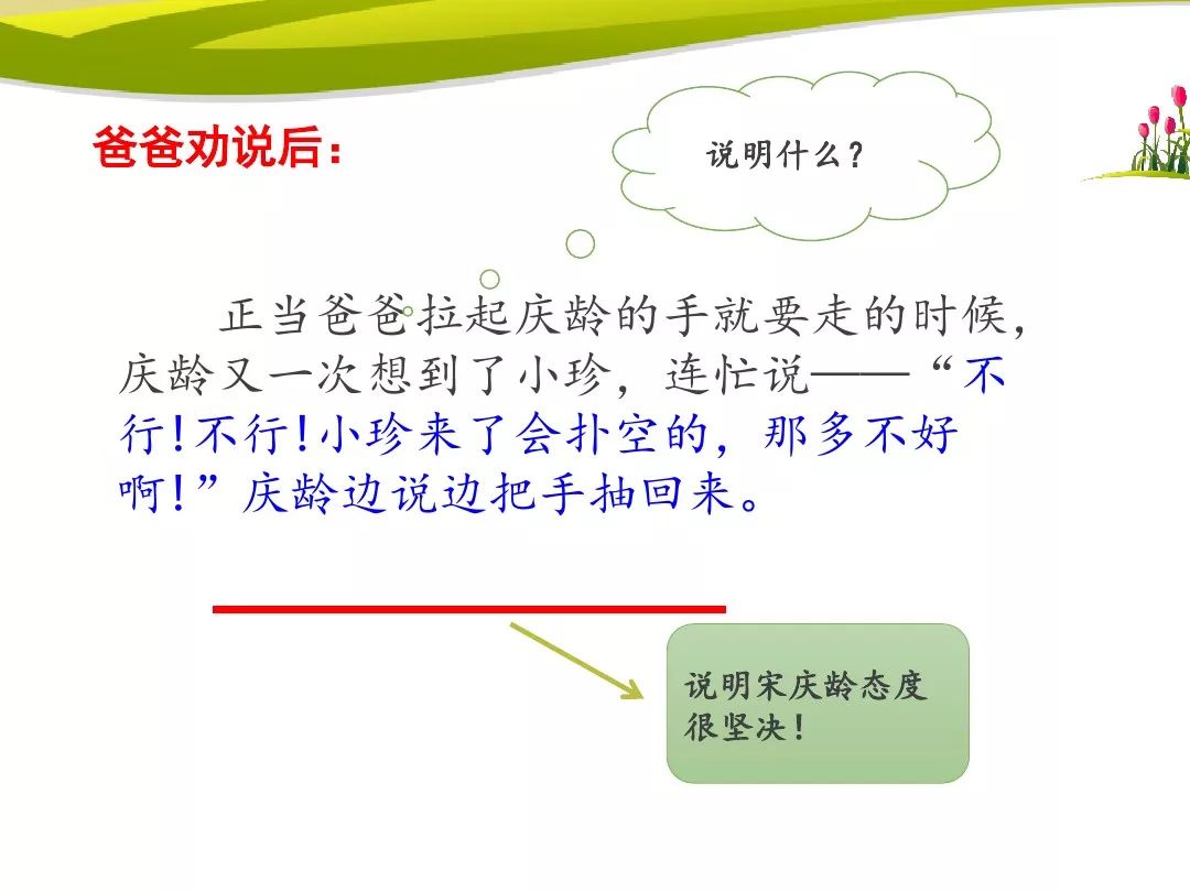 宅家語文課丨部編版三年級下冊課文21我不能失信圖文講解